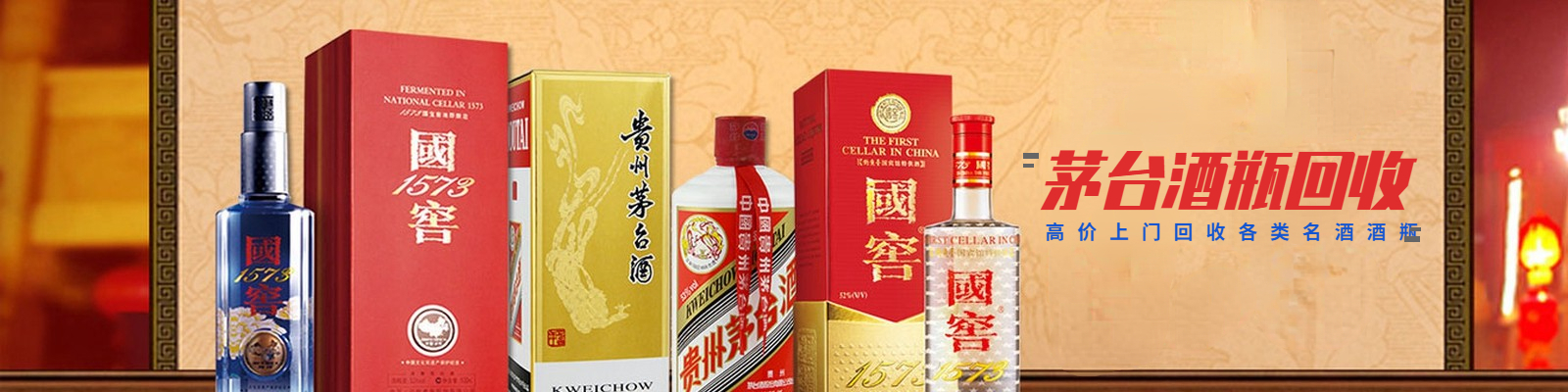 茅台酒瓶回收