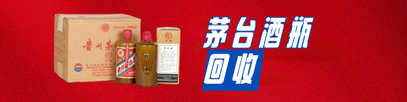 酒瓶回收